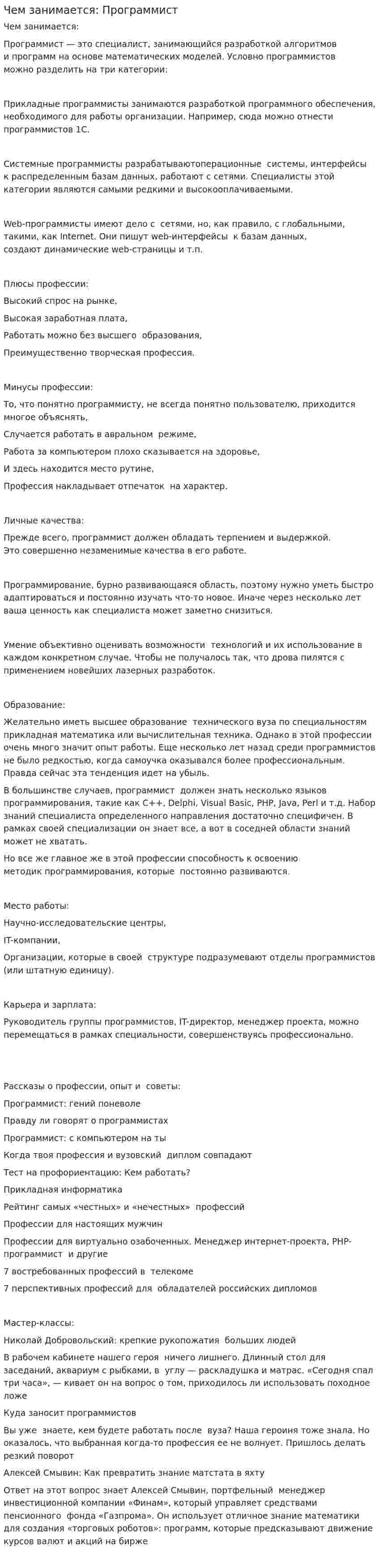 Чем занимается: Программист