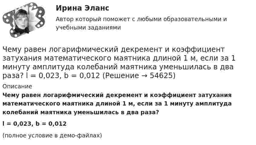 Чему равен логарифмический декремент и коэффициент затухания ...