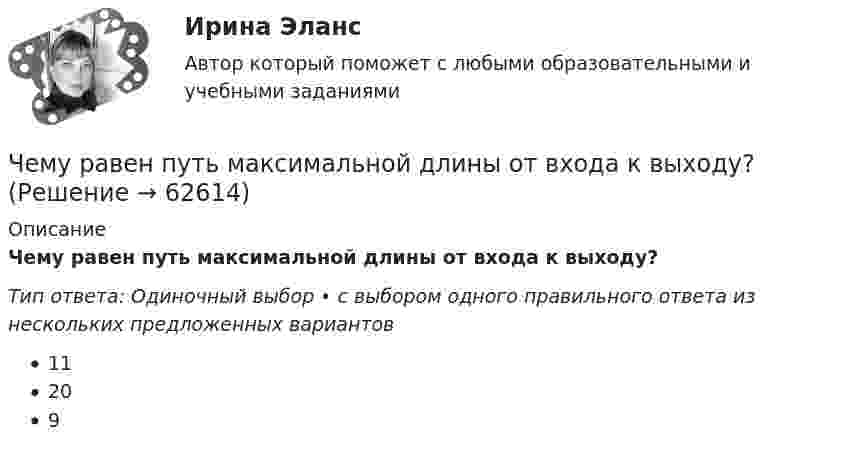     
            Описание
            Чему равен путь максимальной длины от входа к выходу?  Тип ответа: Одиночный выбор • с выбором одного правильного ответа из нескольких предложенных вариантов11209   
            
            
            Чему равен период дифракционной решетки, на которую падает нормально свет с длиной  волны 0,5 мкм, если главный максимум первого порядка наблюдается под углом 30 (в мкм)Чему равен путь максимальной длины от входа к выходу?Чему равен сдвиг фаз между током и напряжением в катушке индуктивностью 50 мГн и активным сопротивлением 12 Ом, если частота тока 50 Гц?.Чему равен случайный эксцентриситет ? ТулГУЧему равен ток I1, если известно, что I2=5.7 А,  I3=1.7 А,  I4=5.7 А.Чему равен угол между главными плоскостями двух николей, если после прохождения через них интенсивность лазерного луча уменьшилась в 3 раза?Чему равен угол, под которым тело брошено к горизонту, если максимальная высота подъёма тела равна 1/4 дальности его полёта? Сопротивлением воздуха пренебречь.Чем полезный отдых на озере ШиреЧем протирать жк мониторЧем сложнее и запутаннее оригинальный английский текст, тем ...Чему равен коэффициент всестороннего сжатия воды, если посланный с корабля ультразвуковой сигнал, отразившись на глубине h = 1,5 км, вернулся через t = 2,1 с? Чему равен логарифмический декремент затухания математического маятника, если за 1 мин амплитуда колебаний уменьшилась в 2 раза? Длина маятника 1 м.Чему равен логарифмический декремент и коэффициент затухания математического маятника длиной 1 м, если за 1 минуту амплитуда колебаний маятника уменьшилась в два раза?  l = 0,023, b = 0,012Чему равен магнитный поток через контур индуктивностью 4 Гн при силе тока в нём 4 А?