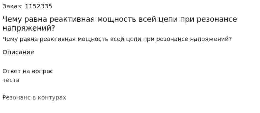 Чему равна реактивная мощность всей цепи при резонансе напряжений? 