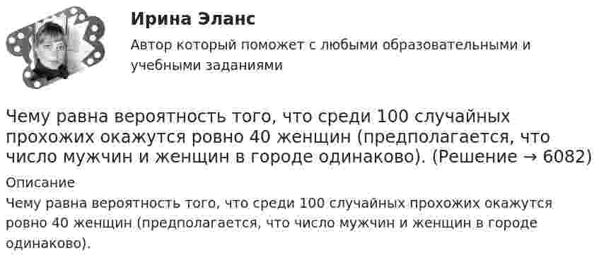      
          Описание
          Чему равна вероятность того, что среди 100 случайных прохожих окажутся ровно 40 женщин (предполагается, что число мужчин и женщин в городе одинаково).  
            
            
            Чему равна величина ЭДС цинкового концентрационного элемента, составленного из двух цинковых электродов, опущенных в растворы с концентрациями ионов Zn2+, равными 10-2 и 10-6 моль/л? Приведите схему такого элемента и реакции, протекающие на Чему равна вероятность того, что среди 100 случайных прохожих окажутся ровно 40 женщин (предполагается, что число мужчин и женщин в городе одинаково).Чему равна внутренняя энергия всех молекул идеального одноатомного газа, имеющего объём 10 м3, при давлении 5·105 Па?	Чему равна внутренняя энергия теплового движения углекислого газа, имеющего массу m = 10 г при температуре Т = 450 К? Какая часть этой энергии приходится на долю поступательного движения, а какая – на долю вращательного?Чему равна длина волны, создаваемой радиостанцией, работающей на частоте 1,5 МГц?Чему равна емкость земного шара? Выберите один ответ: a.50 пкФ b.712 мкФ c.-1×10-10Ф d.40000 мкФ e.125000000 ФЧему равна индукция магнитного поля в центре квадратной рамки, по которой циркулирует ток 20 А? Длина стороны рамки a = 15 см.Чему равен ток I1, если известно, что I2=5.7 А,  I3=1.7 А,  I4=5.7 А.Чему равен угол между главными плоскостями двух николей, если после прохождения через них интенсивность лазерного луча уменьшилась в 3 раза?Чему равен угол, под которым тело брошено к горизонту, если максимальная высота подъёма тела равна 1/4 дальности его полёта? Сопротивлением воздуха пренебречь.Чему равен уточняющий коэффициент Г-образной схемы замещения асинхронного электродвигателя мощностью 3 кВ и более? Выберите один ответ: a.1,5¸1,6; b.1,15¸1,16; c.0,95¸0,96; d.1,05¸1,06. e.0,75¸0,96;Чему равна бета активов компании, если бета собственного капитала составляет Чему равна величина m в формуле для определения электрических потерь статора электродвигателя? Выберите один ответ: a. 0,5; b. 3; c.  ; d. 1. e.  ;Чему равна величина постоянной Фарадея? Выберите один ответ: a.96485 Кл/моль b.2×10Кл/моль c.0,5×10Кл/моль d.9,8×10Кл/моль e.3,14 Кл/моль