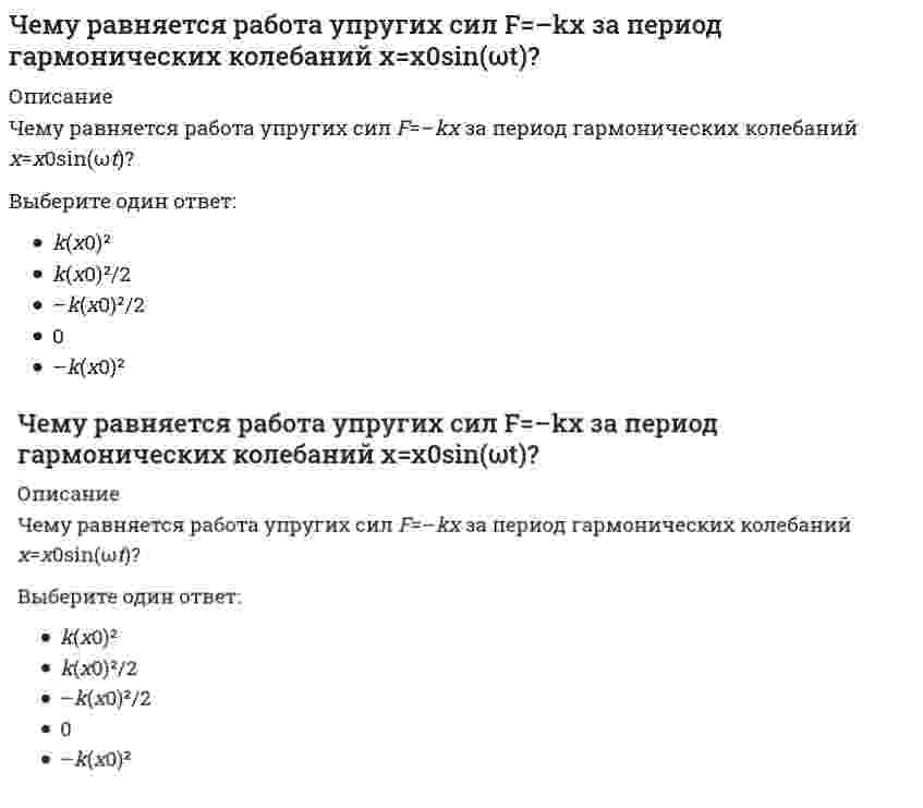      
          Описание
          Через небольшой промежуток времени сленговые слова 
          Оглавление
          Через небольшой промежуток времени сленговые слова 
            
            
            Через небольшой промежуток времени сленговые слова⭐ Численные методы в задачах теплообмена.ти (ответы на тест Синергия / МТИ / МосАП)Число `pi` - связей в молекуле `Cl_2 O_7` равноЧисло `pi` - связей в молекуле `N_2 O_5` равноЧисло `sigma` - связей в молекуле `Cl_2 O_7` равноЧисло `sigma` - связей в молекуле `N_2 O_5` равноЧислом пластичности грунтов Jp называется разность влажностей грунта…Чему равно общее количество электронных пар для молекулы SCl4?Чему равны напряжения в точке D балки, вызванные моментом М, если в сечении АВ напряжения в точке С равны 4 МПа?Чему равняется индукция в центре кругового контура радиуса R с током силой I?Чему равняется коэффициент вязкого трения, если известны температура газа Т, молярная масса μ, эффективный диаметр молекулы d?Чему равняется коэффициент теплопроводности, если известны температура газа Т, число степеней свободы молекулы i, молярная масса μ, эффективный диаметр молекул d?Чему равняется максимальное значение молярной теплоемкости метана СН4 при постоянном объеме в единицах R?Чему равняется плотность вероятности (в ед. 1/RБ) найти электрон в основном состоянии атома водорода на расстоянии r=2.9 RБ от ядра?