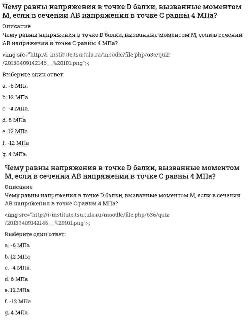     
          Описание
          Чему равняется индукция в центре кругового контура радиуса R с током силой I?Выберите один ответ:  
            
            
            Чему равняется индукция в центре кругового контура радиуса R с током силой I?Чему равняется коэффициент вязкого трения, если известны температура газа Т, молярная масса μ, эффективный диаметр молекулы d?Чему равняется коэффициент теплопроводности, если известны температура газа Т, число степеней свободы молекулы i, молярная масса μ, эффективный диаметр молекул d?Чему равняется максимальное значение молярной теплоемкости метана СН4 при постоянном объеме в единицах R?Чему равняется плотность вероятности (в ед. 1/RБ) найти электрон в основном состоянии атома водорода на расстоянии r=2.9 RБ от ядра?Чему равняется работа упругих сил F=–kx за период гармонических колебаний x=x0sin(ωt)?Через небольшой промежуток времени сленговые словаЧему равен диаметр, высота и объём кольцевого грунтоноса. 2Чему равен коэффициент ( приведения длины стержняЧему равна глубина залегания пояса температур в средних широтах (г. Москва)?Чему равна опорная реакция ?Чему равна поправка за компарирование, если длина полевого компаратора 100,00 м, номинальная длина рулетки 20,00 м, результат измерения 100,10 м(Чему равно нормальное напряжение в центре тяжести поперечного сечения при внецентренном растяжении бруса силой P, приложенной в точке с координатами xₚ, yₚ?Чему равно общее количество электронных пар для молекулы SCl4?