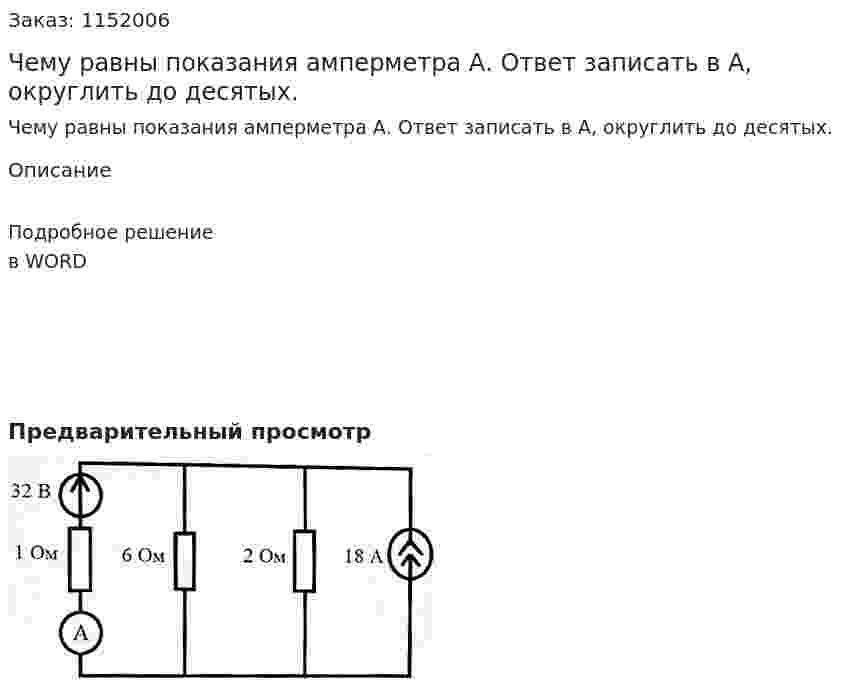 Чему равны показания амперметра А. Ответ записать в А, округлить до десятых. 