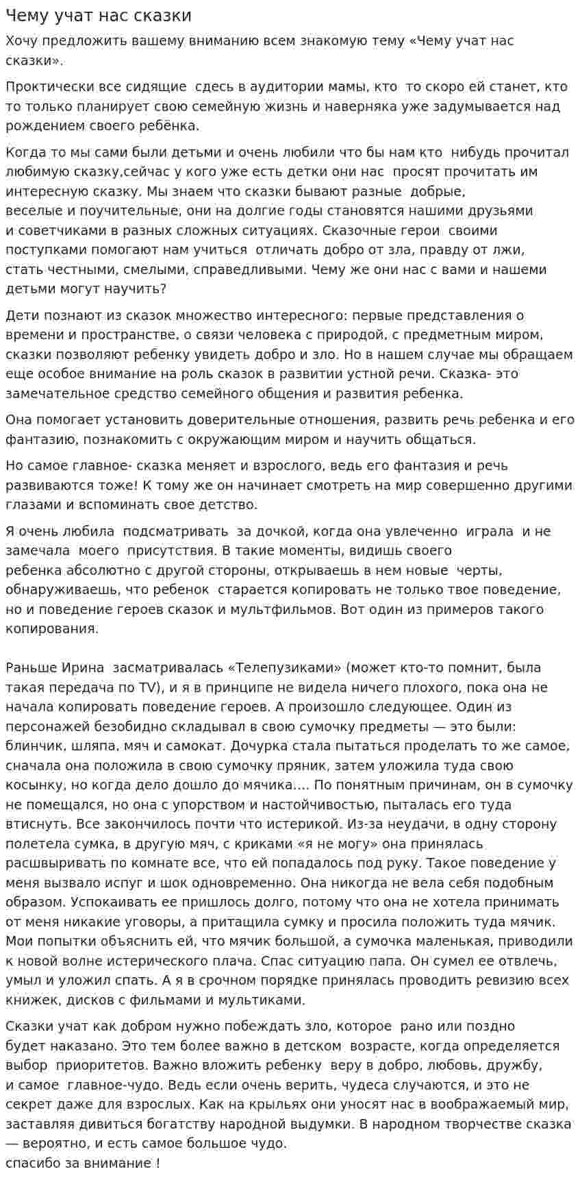 Чему учат нас сказки