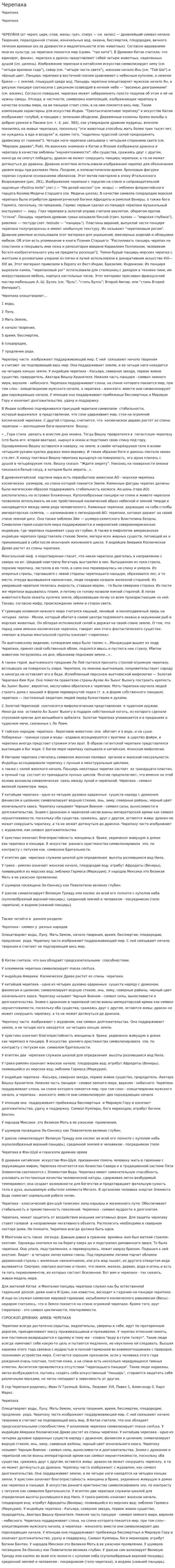 Черепаха