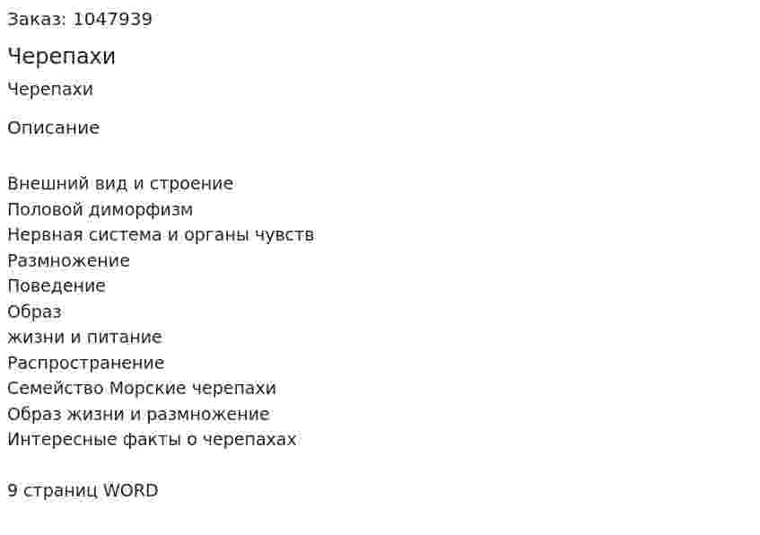 Черепахи (реферат) 