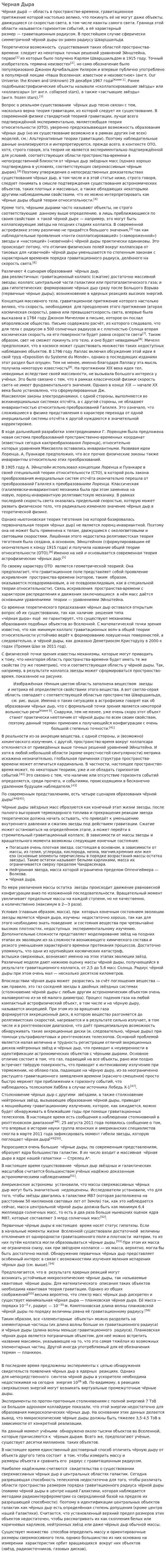 Черная Дыра