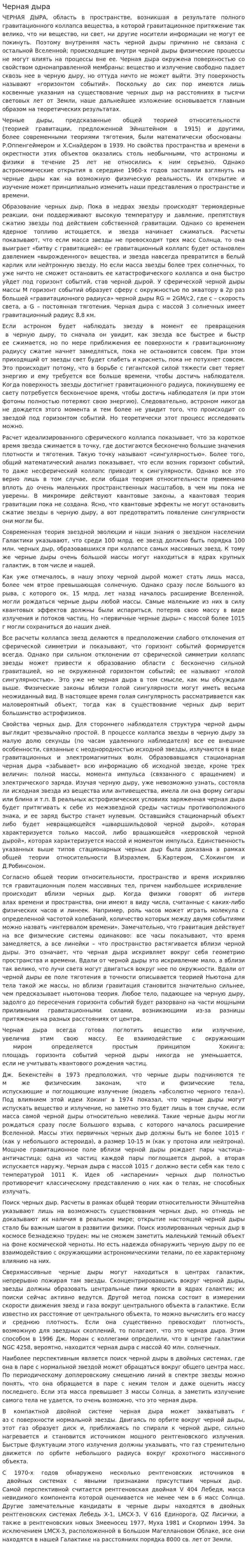 Черная дыра