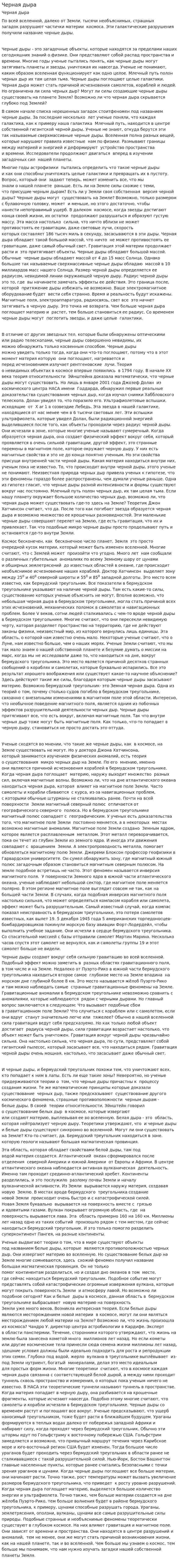 Черная дыра. 3