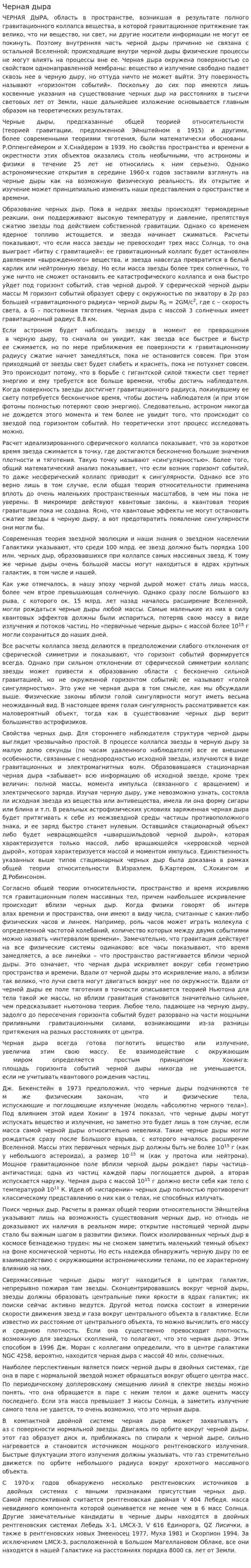 Черная дыра. 4