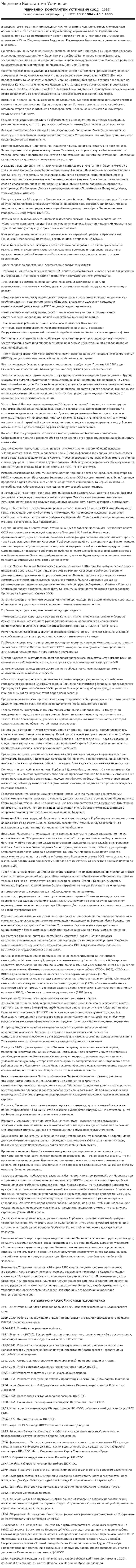 Черненко Константин Устинович