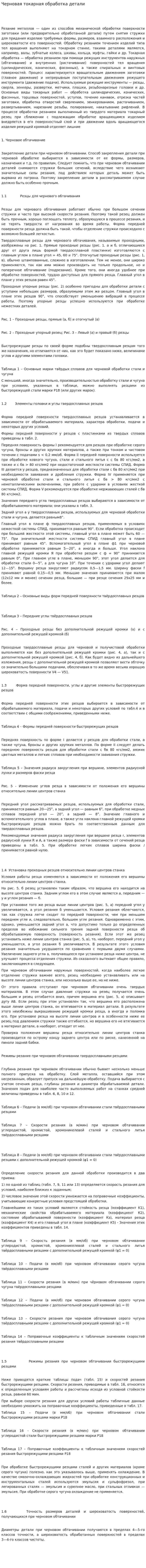 Черновая токарная обработка детали