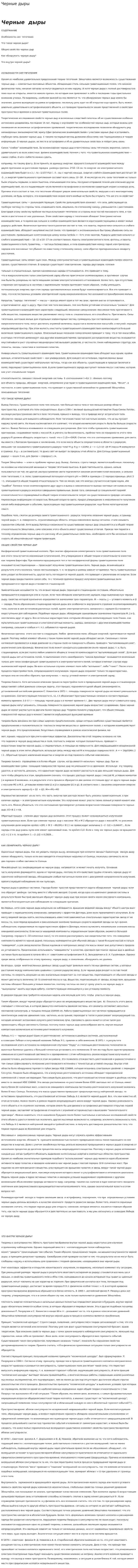 Черные дыры. 17