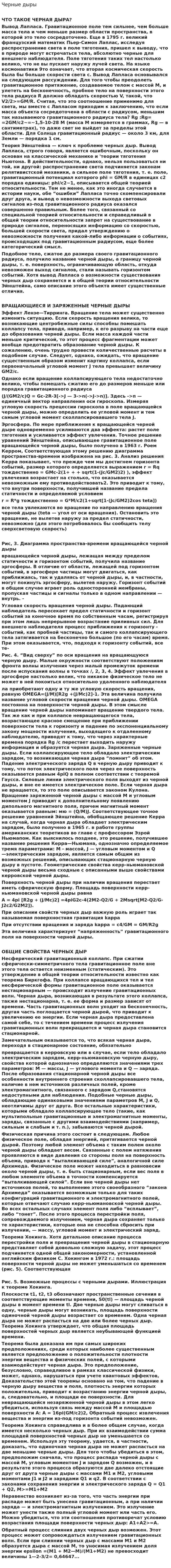 Черные дыры. 20