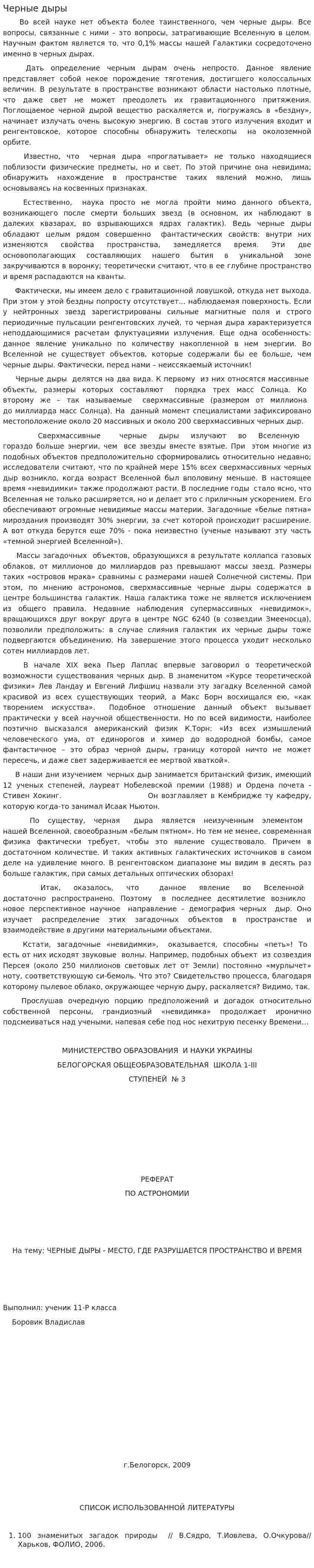 Черные дыры. 4