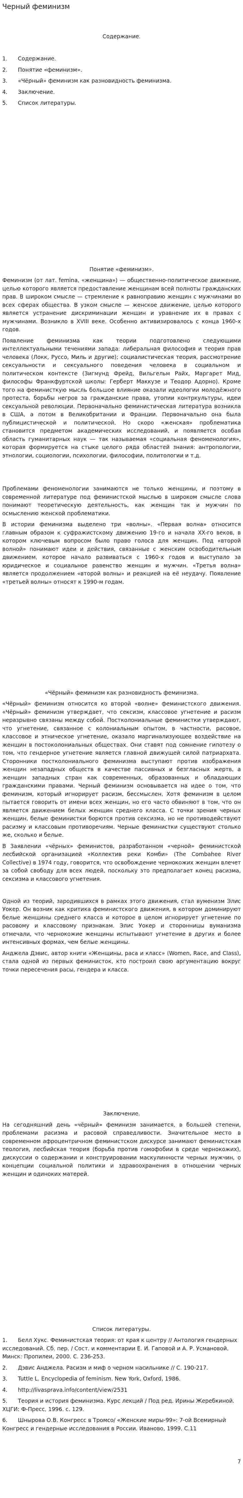 Черный феминизм