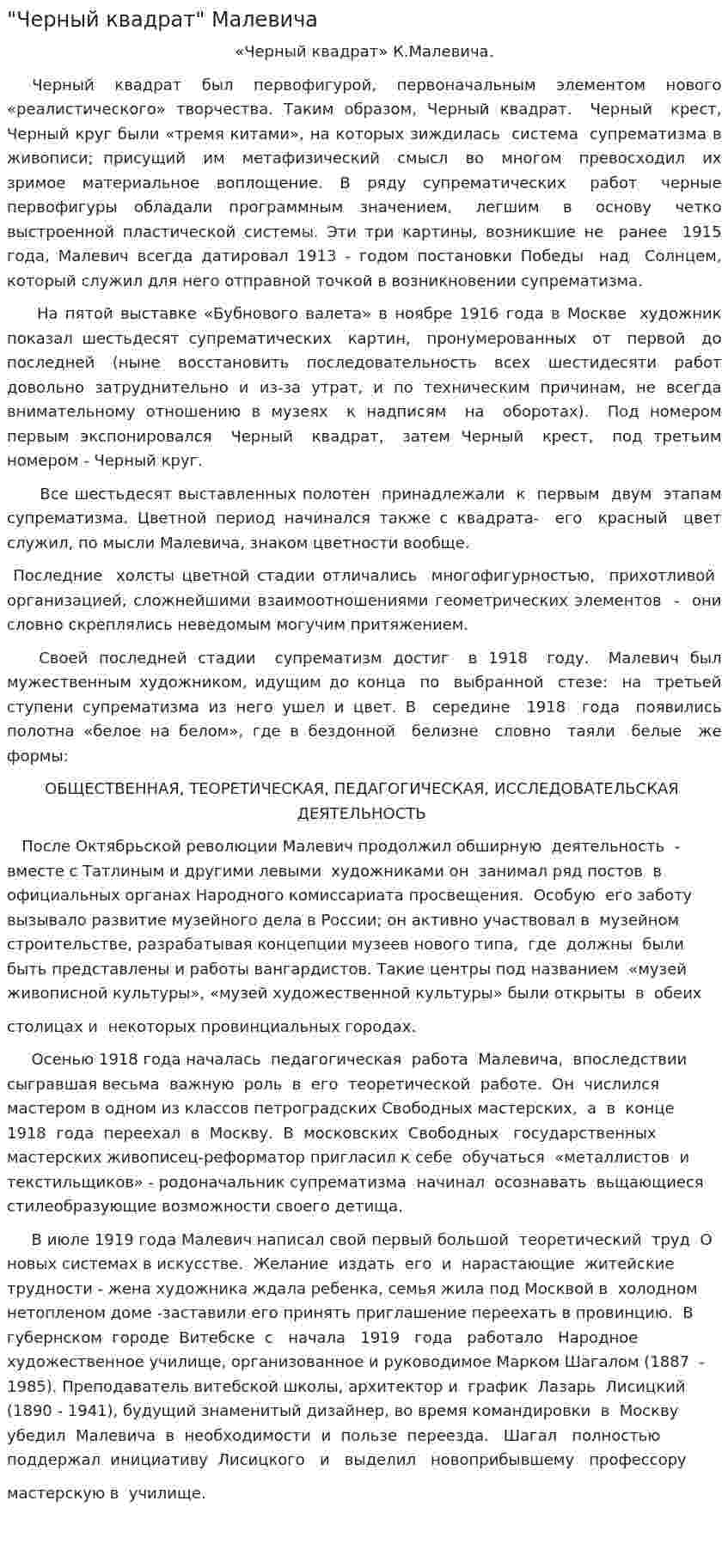 "Черный квадрат" Малевича