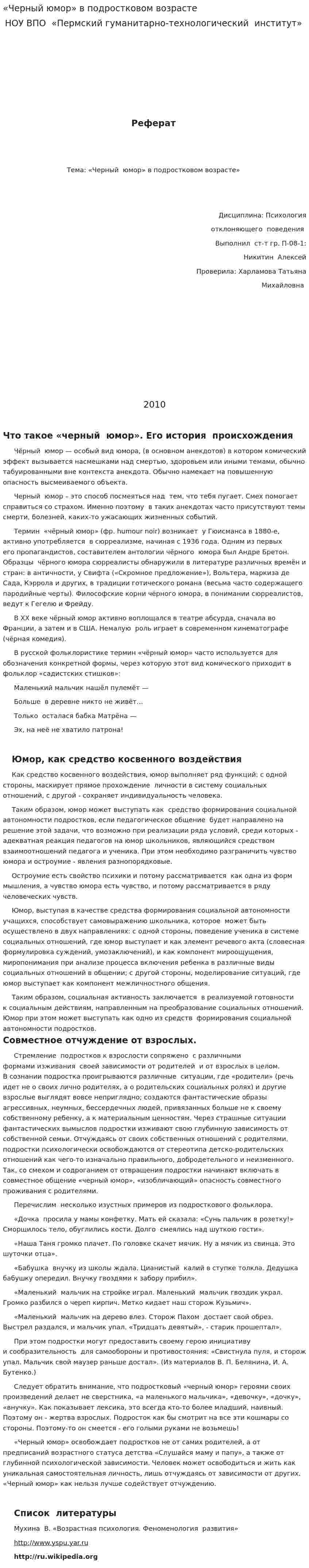 «Черный юмор» в подростковом возрасте