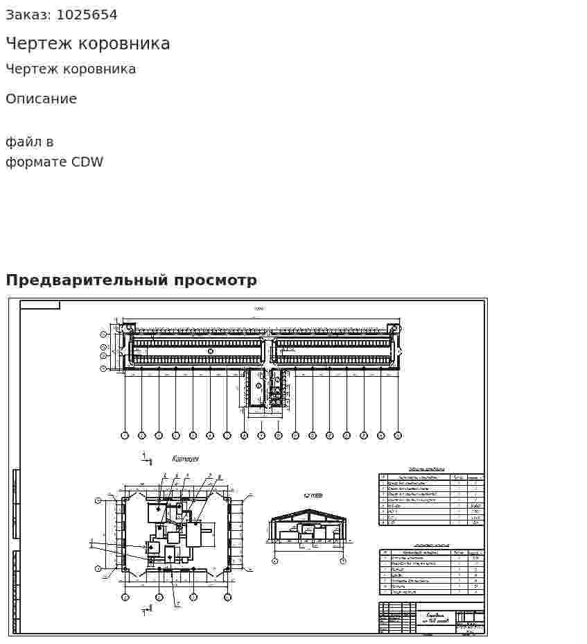 Чертеж коровника 