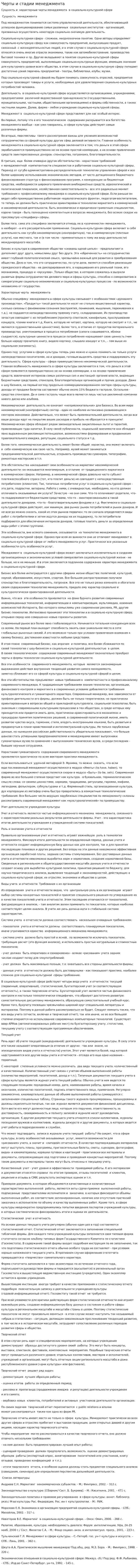Черты и стадии менеджмента