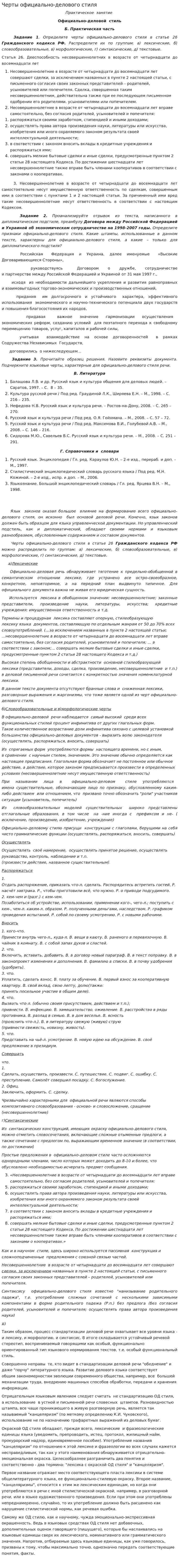 Черты официально-делового стиля