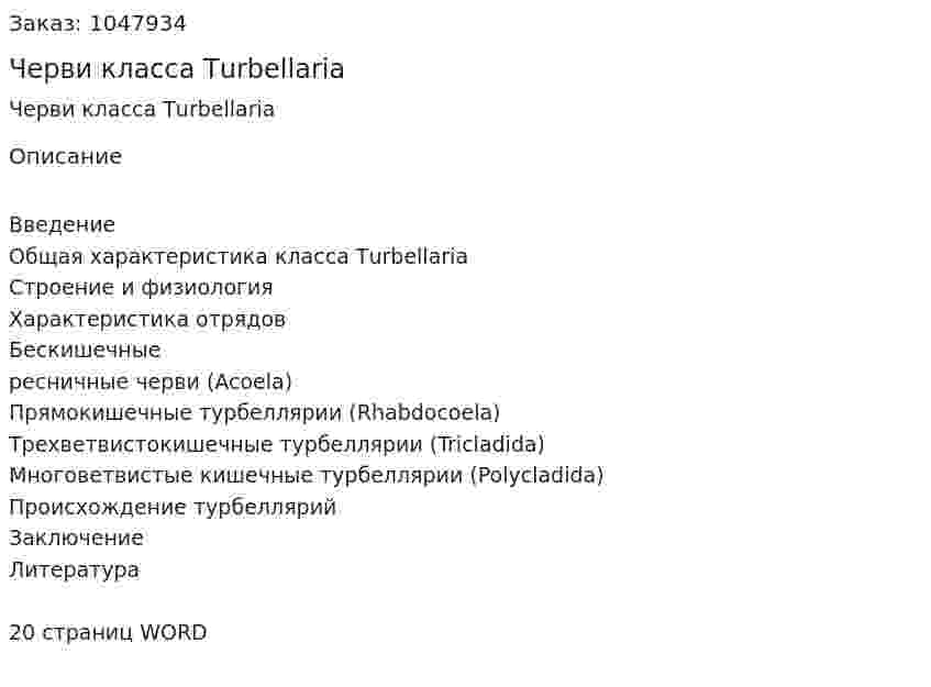Черви класса Тurbellaria (реферат) 