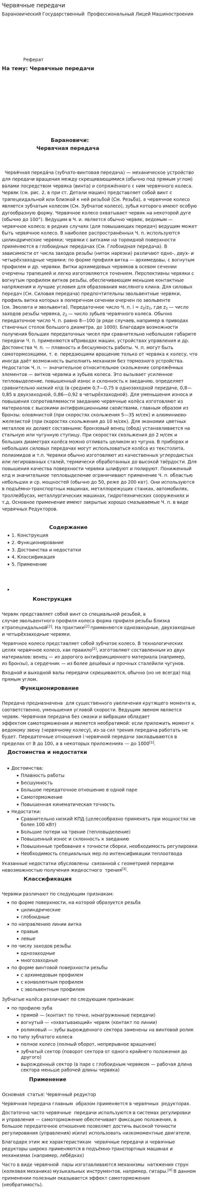 Червячные передачи