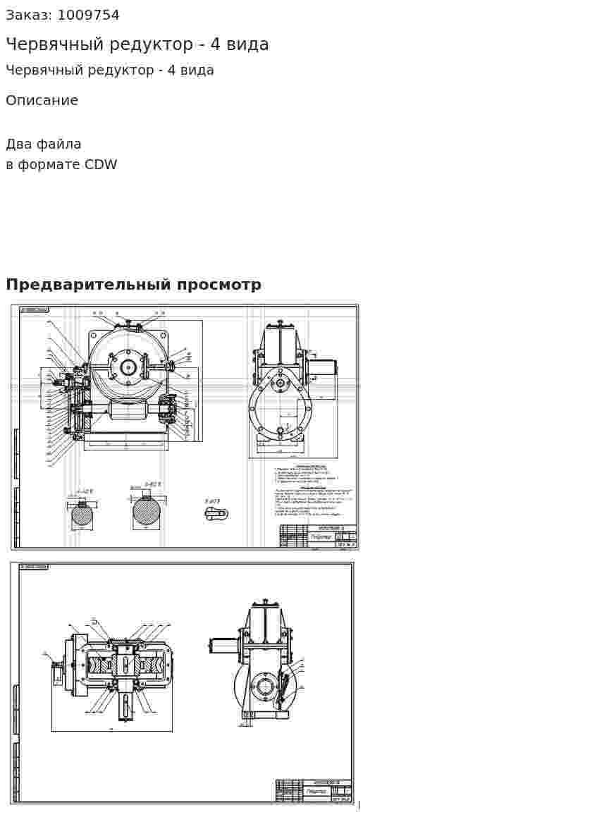 Червячный редуктор - 4 вида 