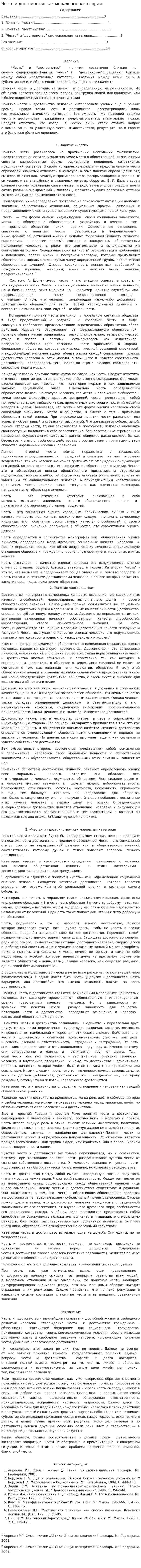 Честь и достоинство как моральные категории