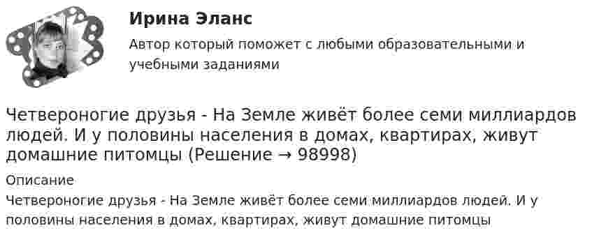      
            Описание
            Четвероногие друзья - На Земле живёт более семи миллиардов людей. И у половины населения в домах, квартирах, живут домашние питомцы   
            
            
            Черты личности, входящие в эту подструктуру, не имеют непосредственно врожденных задатков, формируются путем воспитания и отражают индивидуально преломленное групповое общественное сознание. О какой подструктуре личности идет речь, и в чем Четвероногие друзья - На Земле живёт более семи миллиардов людей. И у половины населения в домах, квартирах, живут домашние питомцыЧетвертая промышленная революция (Индустрия 4.0) предполагает новый подход к производству, основанный на массовом внедрении информационных технологий в промышленность, масштабной автоматизации бизнес- процессов и распространении искусственногоЧетверть тонкого кольца радиусом R = 10 см несет равномерно распределенный заряд Q = 0,05 мкКл. Определить напряженность Е электрического поля, создаваемого распределенным зарядом в точке О, совпадающей с центром кольца.Четыре года назад предприятие приобрело оборудование по производству хлебцев по цене 870 тыс. руб. Транспортные расходы на доставку составили 40 тыс. руб., затраты на установку, наладку и обучение персонала – 20 % от цены. Нормативный срок службы обоЧЕТЫРЕ ЗАДАЧИ ВАРИАНТ 380ЧЕТЫРЕ ЗАДАЧИ ВАРИАНТ 609Через сколько времени после начала аварийного торможения остановится автомобиль, движущийся со скоростью 180 км/ч, если коэффициент сопротивления равен 0,5?Череп человека может быть пробит движущимся предметом с площадью сечения несколько квадратных сантиметров, если давление P0 = 5∙107 Па. Сопротивление воздуха не учитывать. Может ли пробить голову человека кусок льда m = 1 кг, если он упал с высоты:Череп человека может быть пробит движущимся предметом с площадью сечения несколько квадратных сантиметров, если давление Р0 = 5∙107 Па. Удар какой массы льда может пробить голову человека, если она падает с высоты Н = 10 м, удар «Чернобыльский ужас»   В 1986 году весь мир поразила страшная трагедия, которую, не смотря на огромную экологическую опасность, Советский Союз пытался скрыть до последнегоЧерногория это не большое государство на берегу Адриатического моря. Тем не менее -это крошечное государство можно поделить на три зоны горная ЧерногорияЧерное тело имеет температуру t1 = 270С. Какова будет температура t2 тела, если в результате нагревания поток излучения увеличится в п = 16 раз? Черное тело имеет температуру T1 = 500 К. Какова будет температура T2 тела, если в результате нагревания поток излучения увеличится в n = 5 раз?