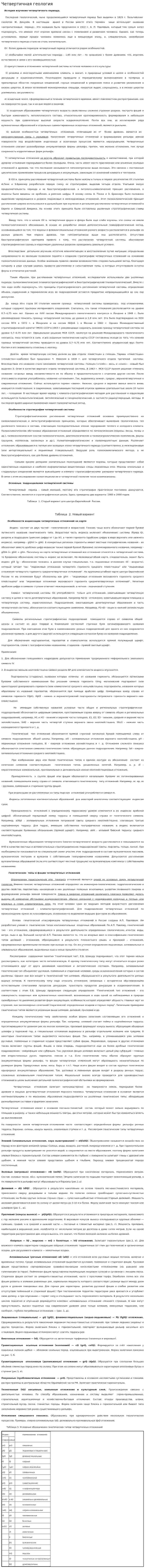 Четвертичная геология