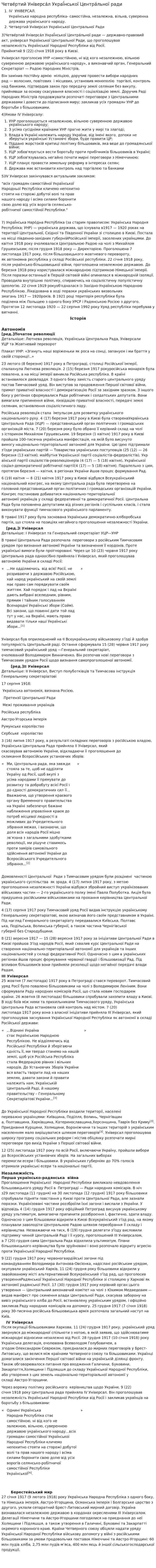 Четве́ртий Універса́л Украї́нської Центра́льної ради