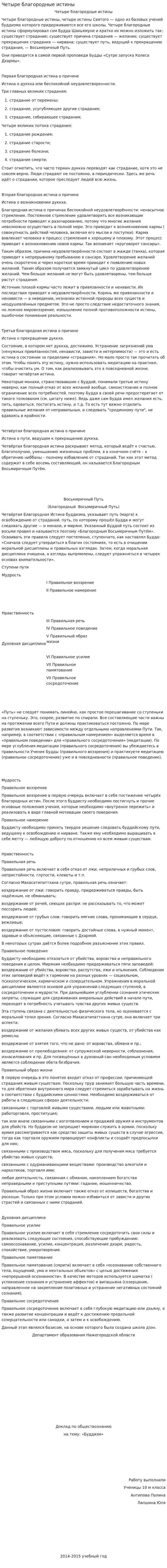 Четыре благородные истины