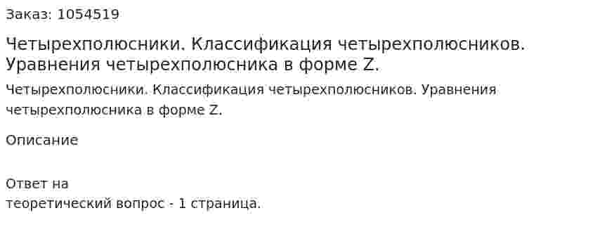 Четырехполюсники. Классификация четырехполюсников. Уравнения четырехполюсника  в форме Z. 