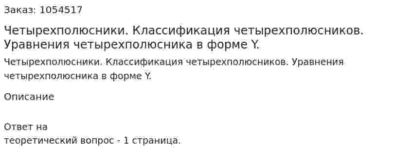 Четырехполюсники. Классификация четырехполюсников. Уравнения четырехполюсника  в форме Y. 
