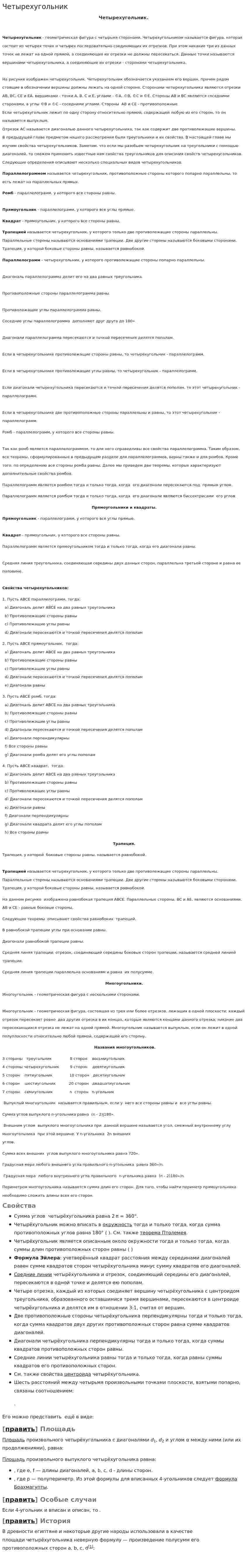 Четырехугольник