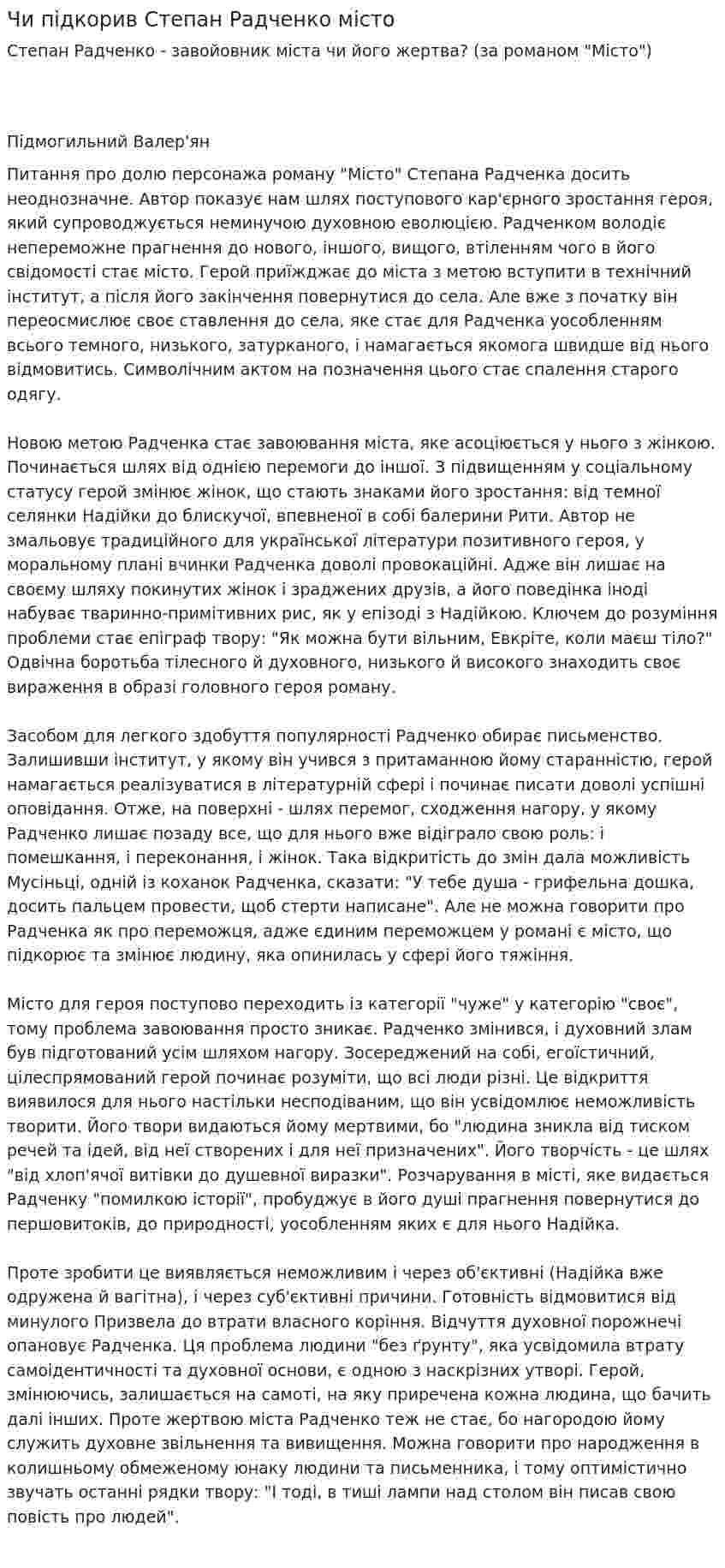 Чи підкорив Степан Радченко місто