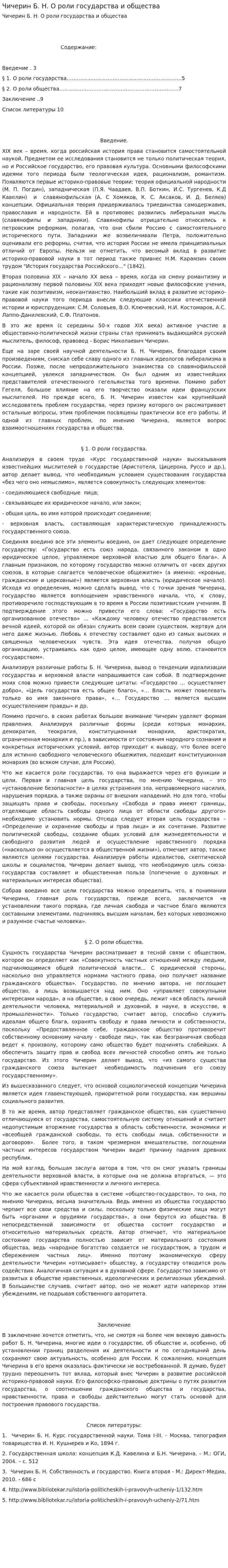 Чичерин Б. Н. О роли государства и общества
