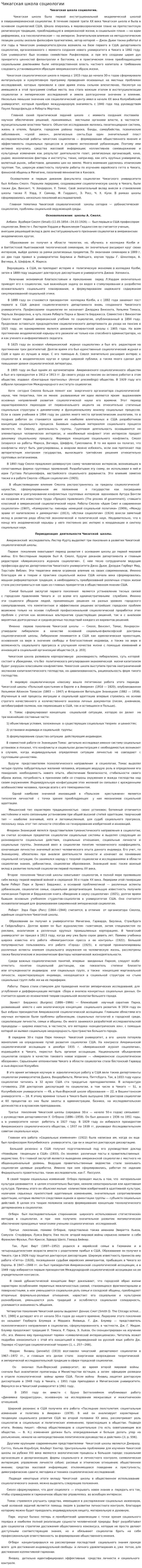 Чикагская школа социологии