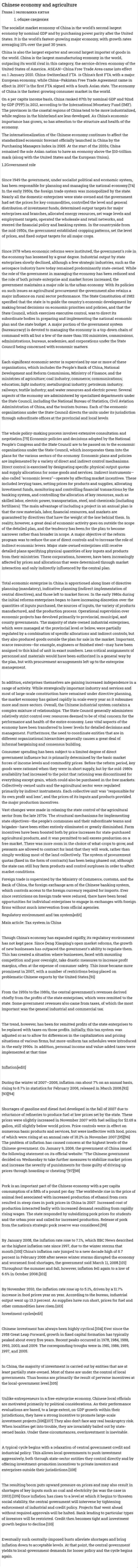 Chinese economy and agriculture