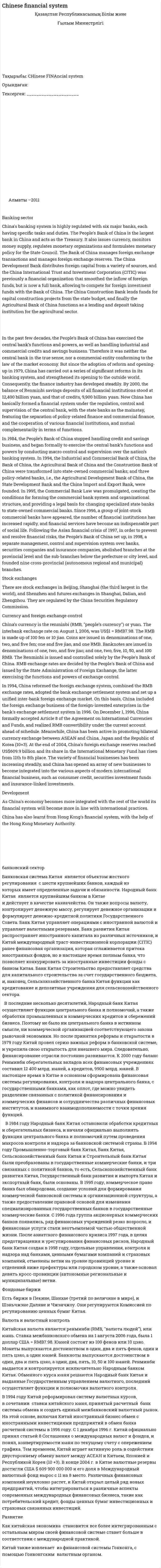 Chinese financial system