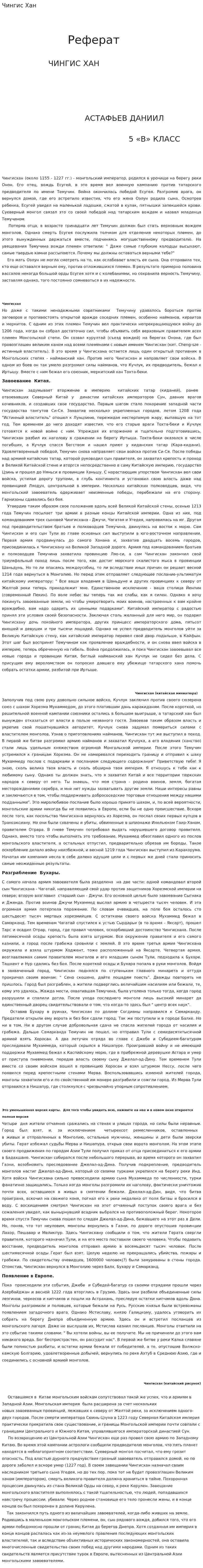 Чингис Хан