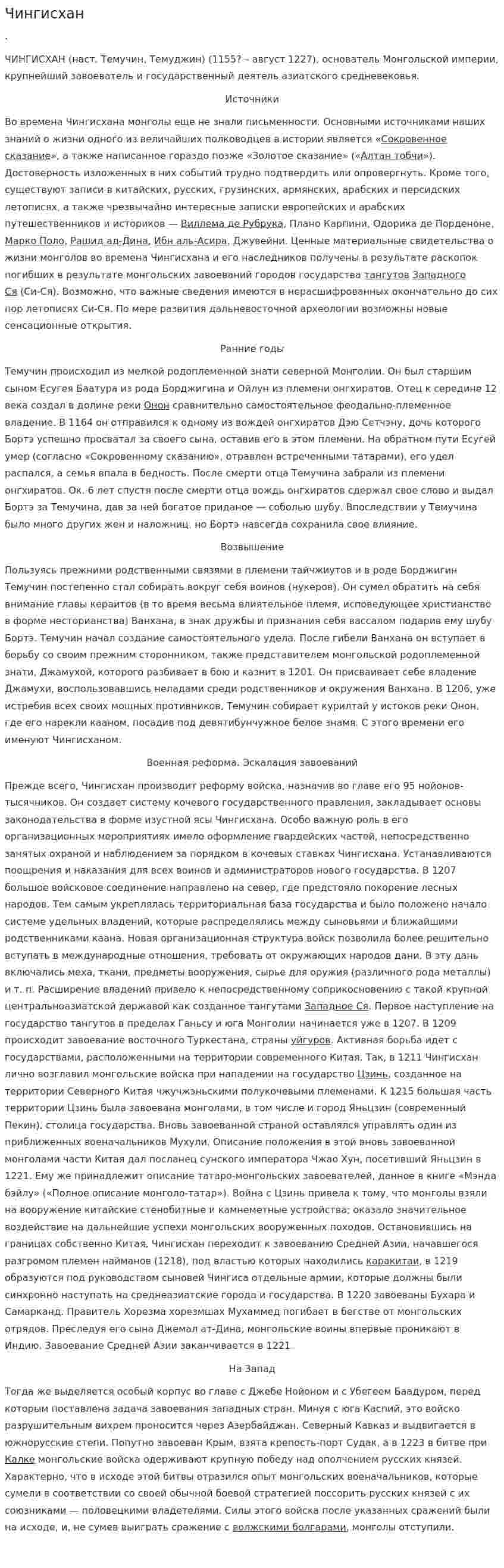 Чингисхан