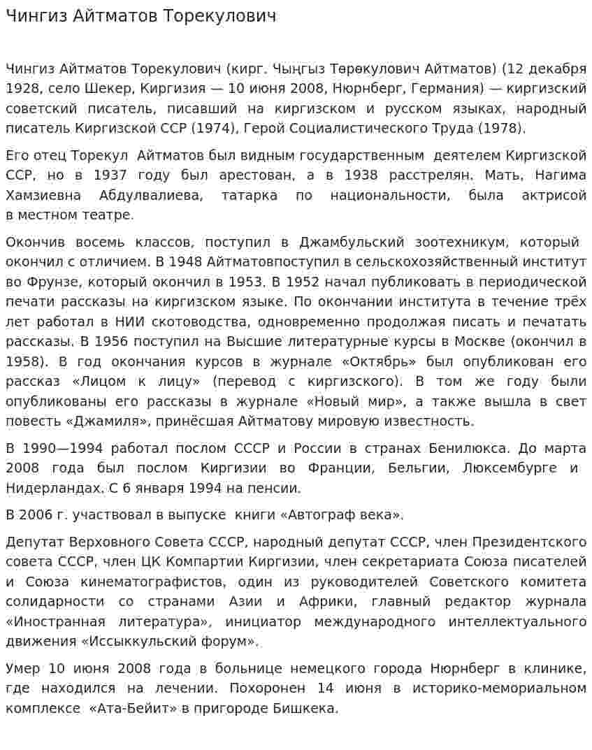 Чингиз Айтматов Торекулович