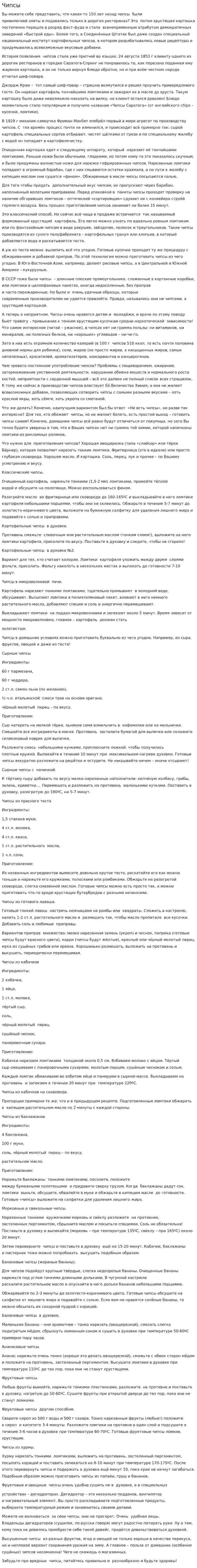Чипсы