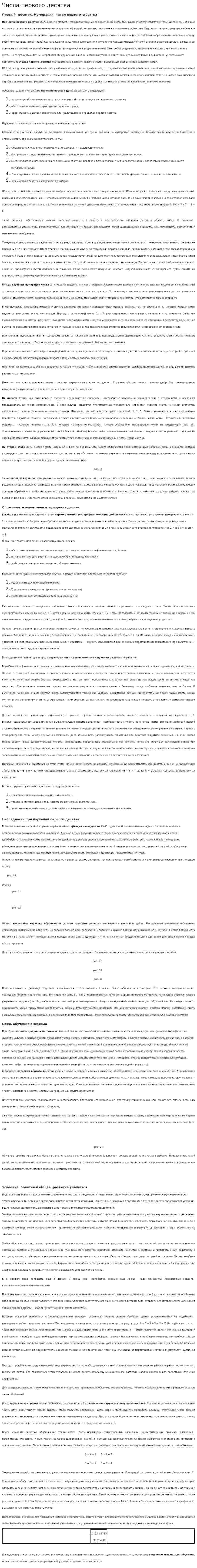 Числа первого десятка