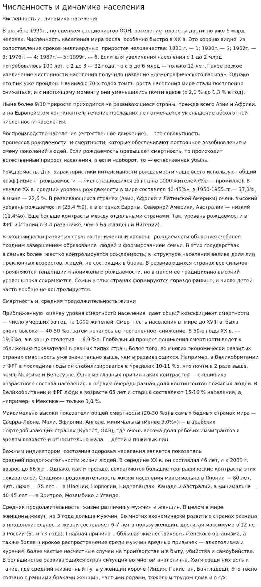 Численность и динамика населения