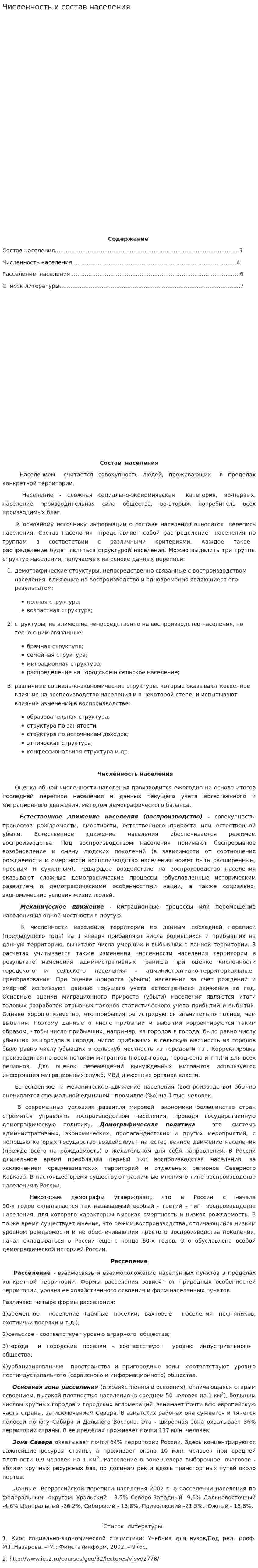 Численность и состав населения. 2