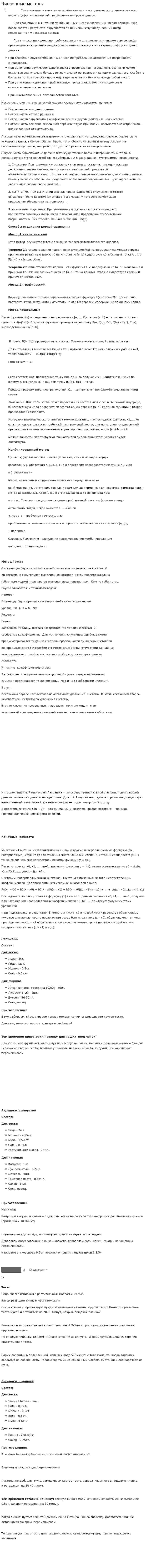 Численные методы